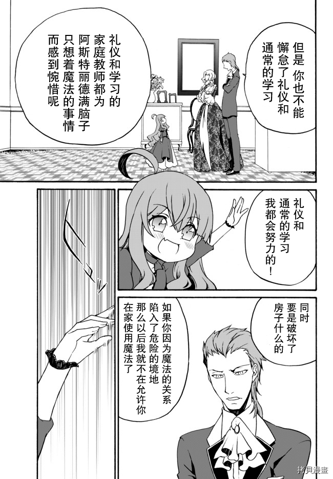 当现代武器落入无论如何都不想败落的恶役大小姐手里时便是这副模样[拷贝漫画]韩漫全集-第06话无删减无遮挡章节图片 