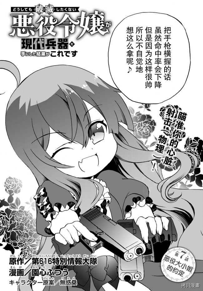 当现代武器落入无论如何都不想败落的恶役大小姐手里时便是这副模样[拷贝漫画]韩漫全集-第07话无删减无遮挡章节图片 