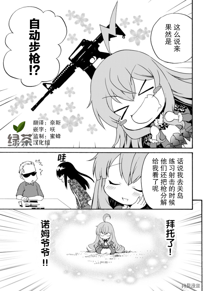 当现代武器落入无论如何都不想败落的恶役大小姐手里时便是这副模样[拷贝漫画]韩漫全集-第07话无删减无遮挡章节图片 