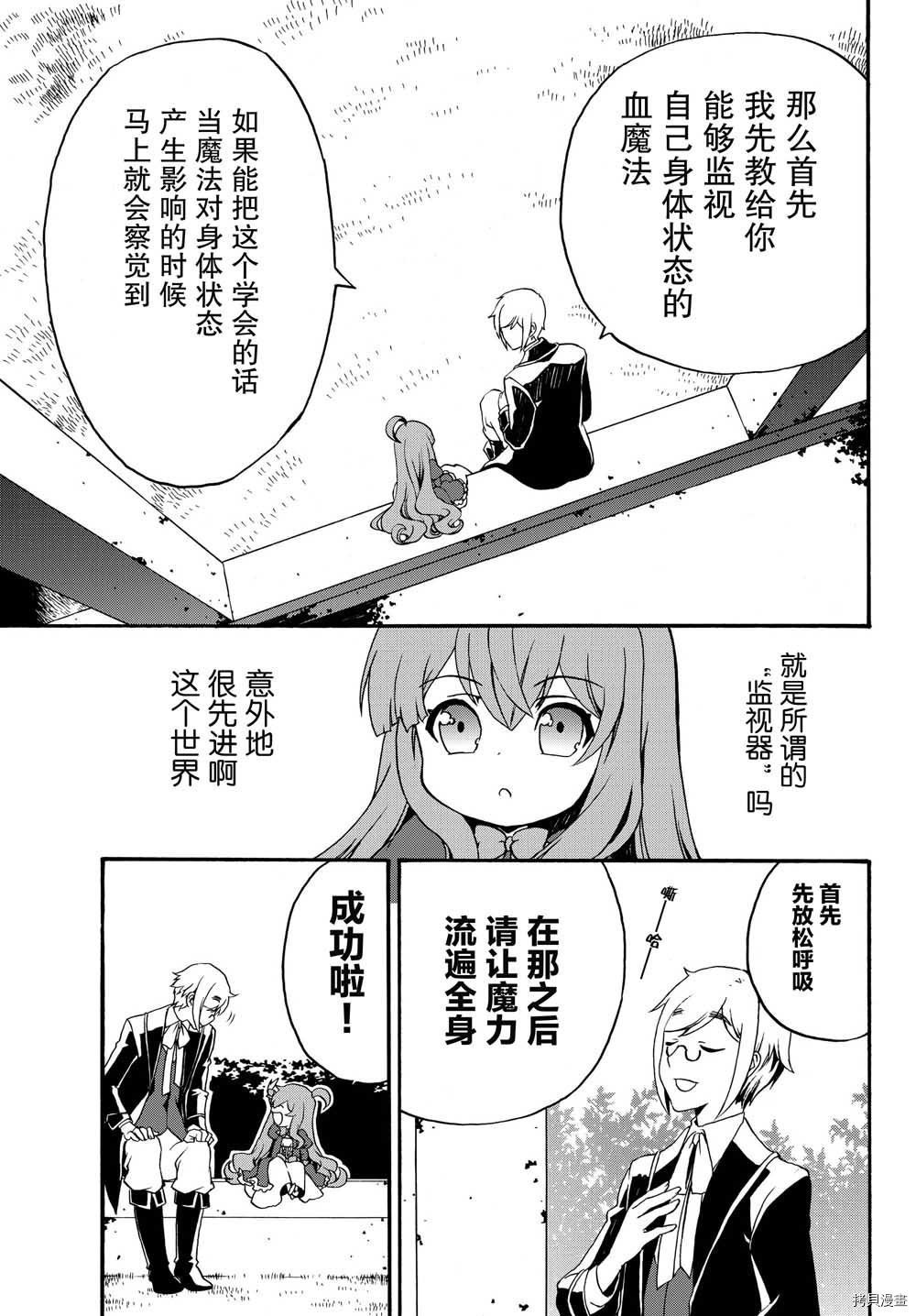 当现代武器落入无论如何都不想败落的恶役大小姐手里时便是这副模样[拷贝漫画]韩漫全集-第08话无删减无遮挡章节图片 