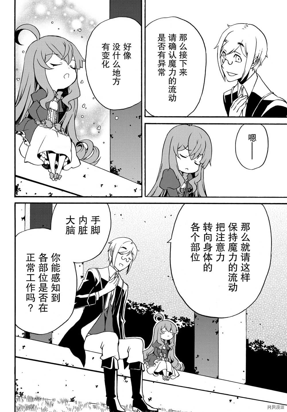 当现代武器落入无论如何都不想败落的恶役大小姐手里时便是这副模样[拷贝漫画]韩漫全集-第08话无删减无遮挡章节图片 