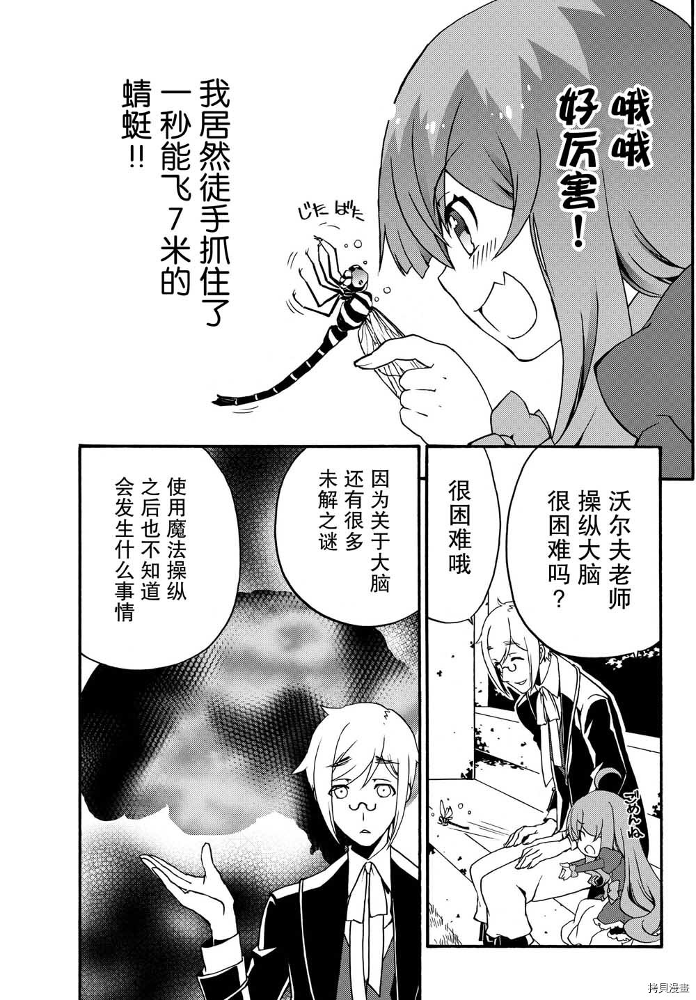 当现代武器落入无论如何都不想败落的恶役大小姐手里时便是这副模样[拷贝漫画]韩漫全集-第08话无删减无遮挡章节图片 