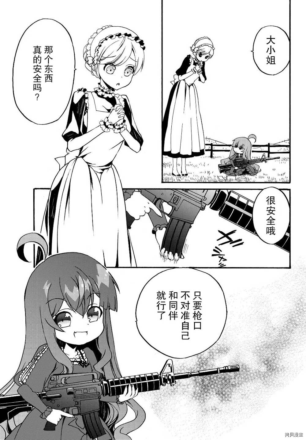 当现代武器落入无论如何都不想败落的恶役大小姐手里时便是这副模样[拷贝漫画]韩漫全集-第09话无删减无遮挡章节图片 
