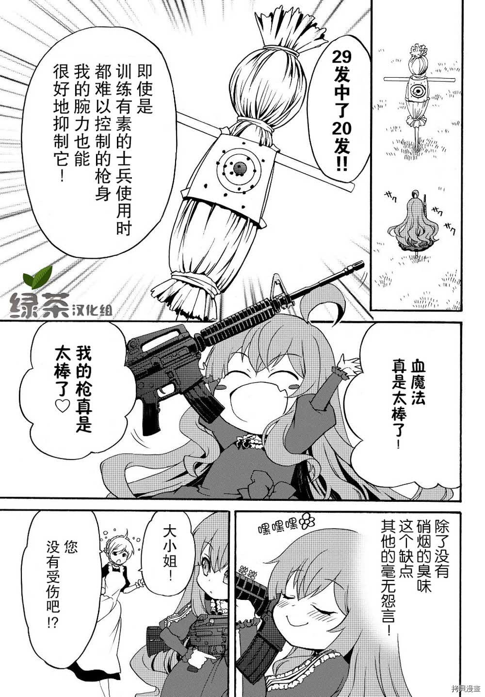 当现代武器落入无论如何都不想败落的恶役大小姐手里时便是这副模样[拷贝漫画]韩漫全集-第09话无删减无遮挡章节图片 