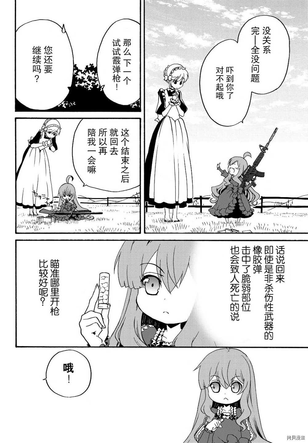 当现代武器落入无论如何都不想败落的恶役大小姐手里时便是这副模样[拷贝漫画]韩漫全集-第09话无删减无遮挡章节图片 