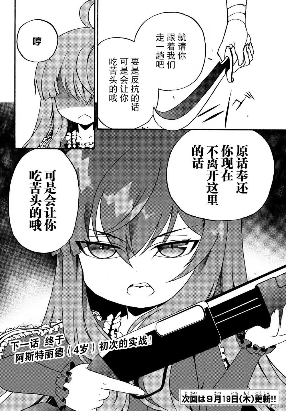 当现代武器落入无论如何都不想败落的恶役大小姐手里时便是这副模样[拷贝漫画]韩漫全集-第09话无删减无遮挡章节图片 