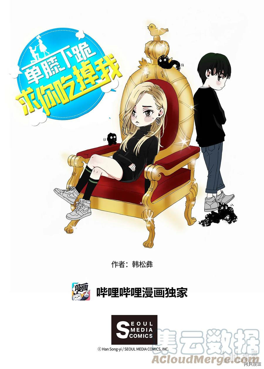 单膝下跪求你吃掉我[拷贝漫画]韩漫全集-第63话无删减无遮挡章节图片 