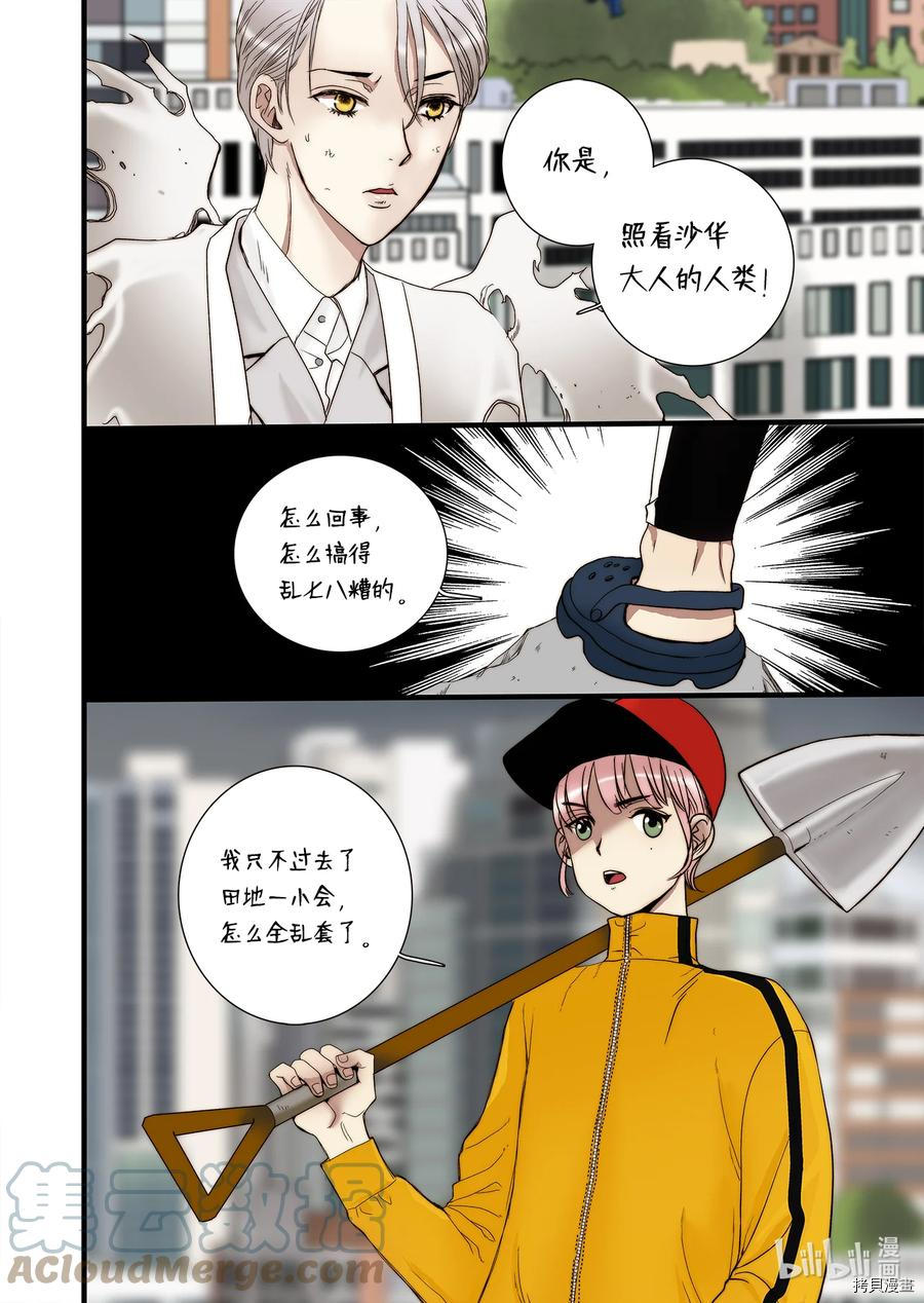 单膝下跪求你吃掉我[拷贝漫画]韩漫全集-第63话无删减无遮挡章节图片 