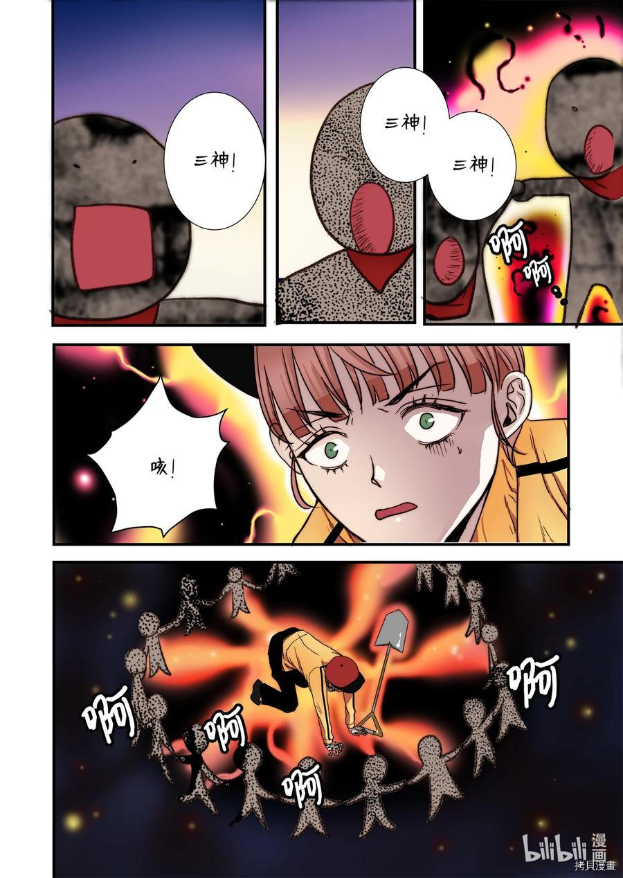 单膝下跪求你吃掉我[拷贝漫画]韩漫全集-第67话无删减无遮挡章节图片 