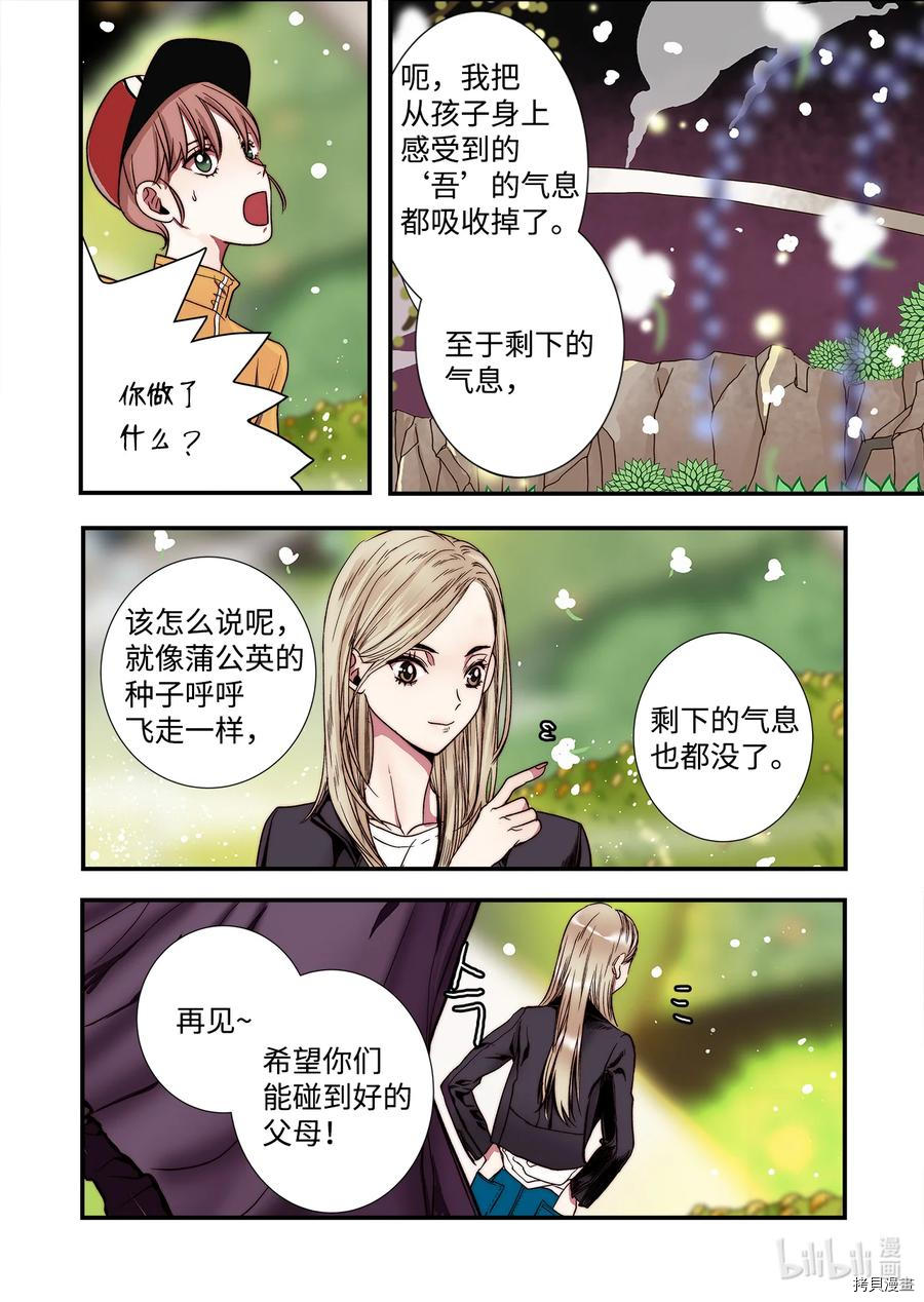 单膝下跪求你吃掉我[拷贝漫画]韩漫全集-第67话无删减无遮挡章节图片 