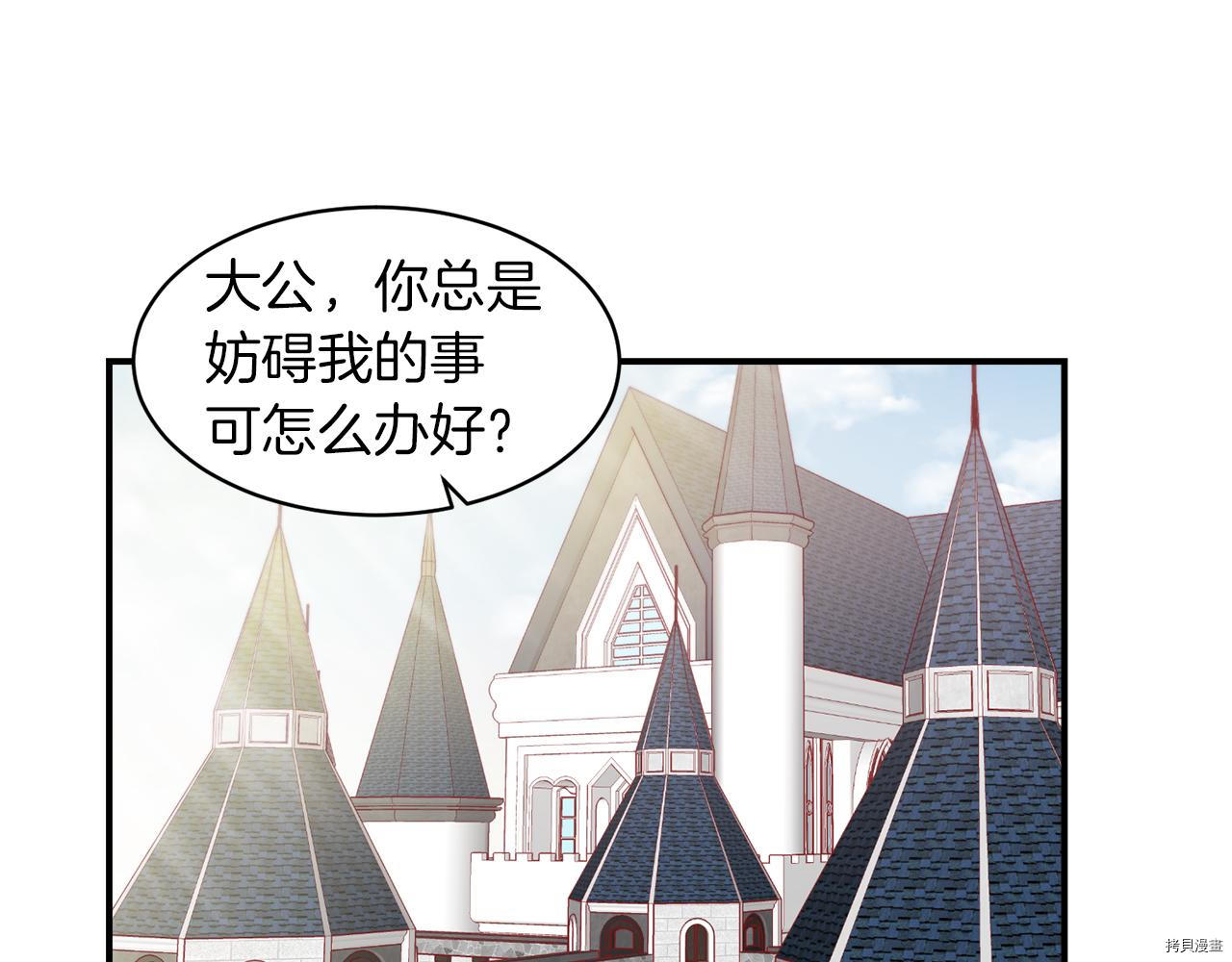 带着萌娃嫁公爵？[拷贝漫画]韩漫全集-第40话无删减无遮挡章节图片 
