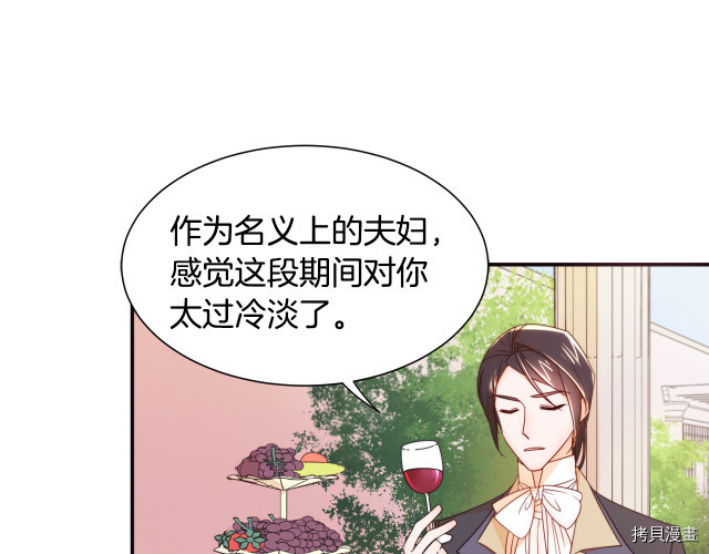 带着萌娃嫁公爵？[拷贝漫画]韩漫全集-第8话无删减无遮挡章节图片 