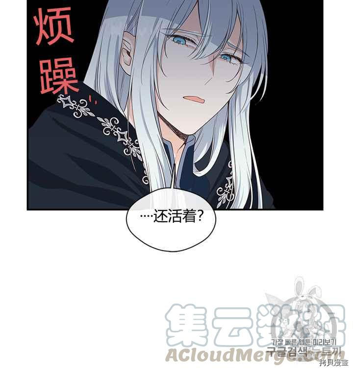 恶毒女配今天不营业[拷贝漫画]韩漫全集-第08话无删减无遮挡章节图片 