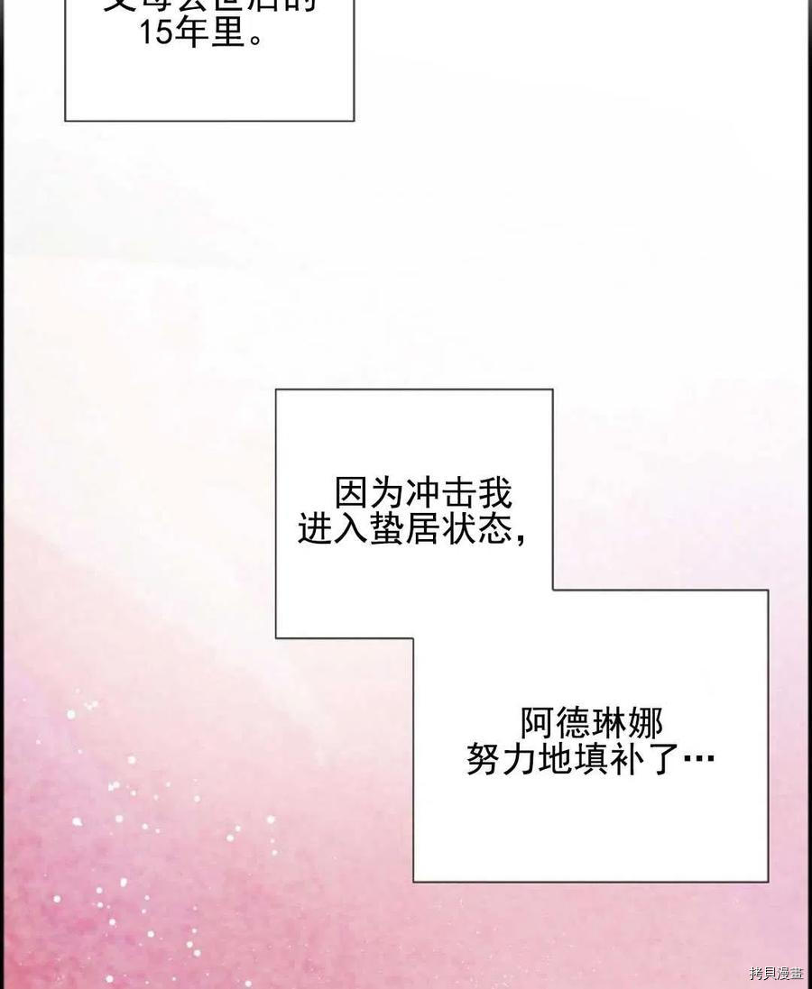 恶女戴着白痴面具[拷贝漫画]韩漫全集-第01话无删减无遮挡章节图片 