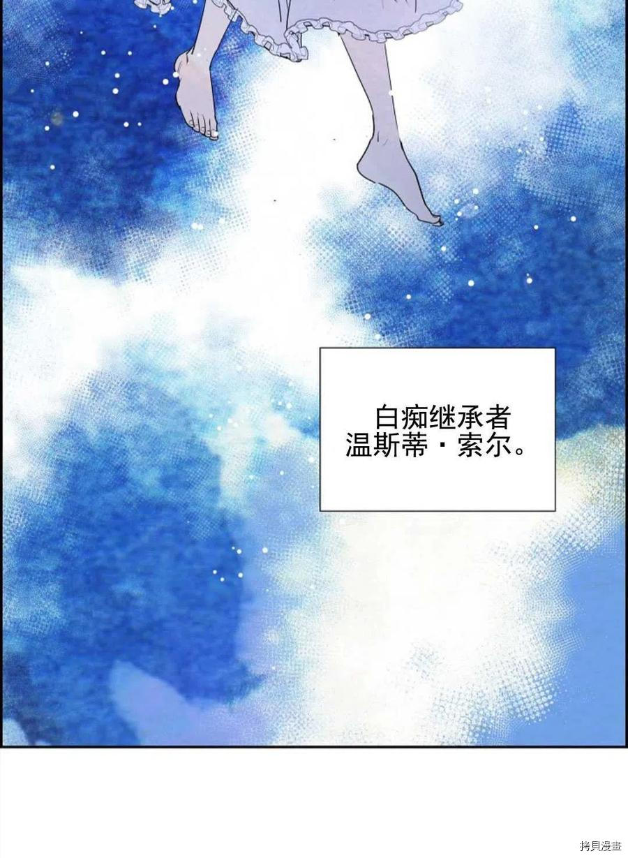 恶女戴着白痴面具[拷贝漫画]韩漫全集-第01话无删减无遮挡章节图片 