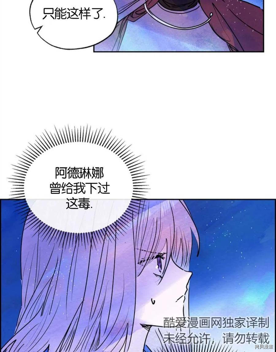 恶女戴着白痴面具[拷贝漫画]韩漫全集-第10话无删减无遮挡章节图片 