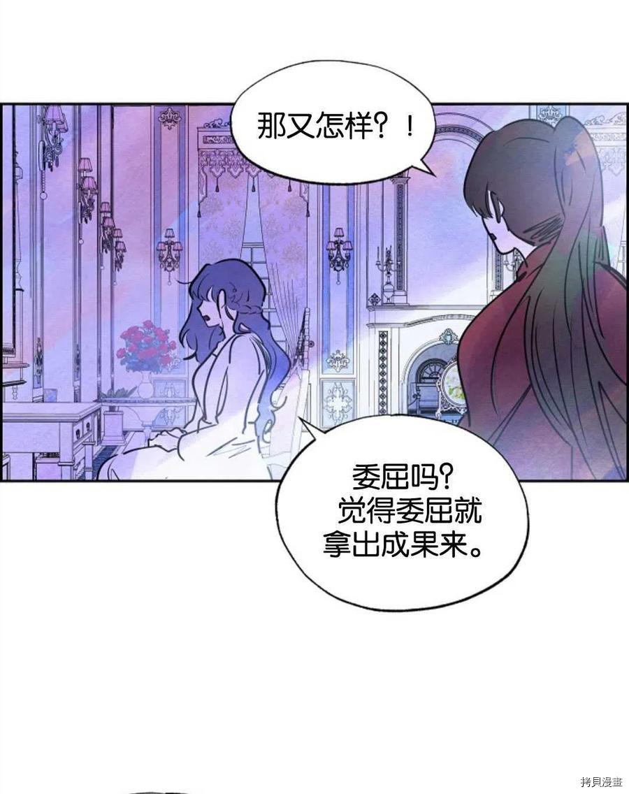 恶女戴着白痴面具[拷贝漫画]韩漫全集-第11话无删减无遮挡章节图片 