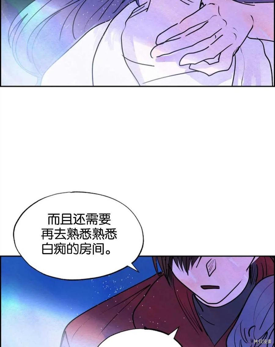 恶女戴着白痴面具[拷贝漫画]韩漫全集-第11话无删减无遮挡章节图片 