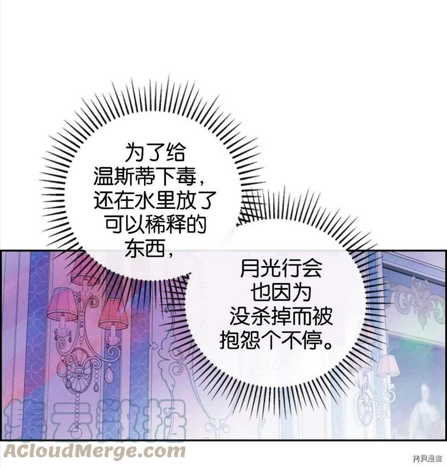 恶女戴着白痴面具[拷贝漫画]韩漫全集-第11话无删减无遮挡章节图片 