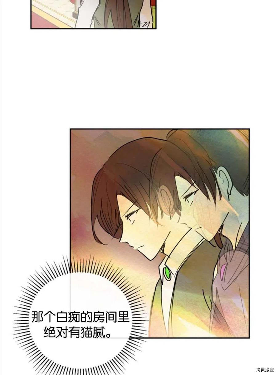 恶女戴着白痴面具[拷贝漫画]韩漫全集-第12话无删减无遮挡章节图片 