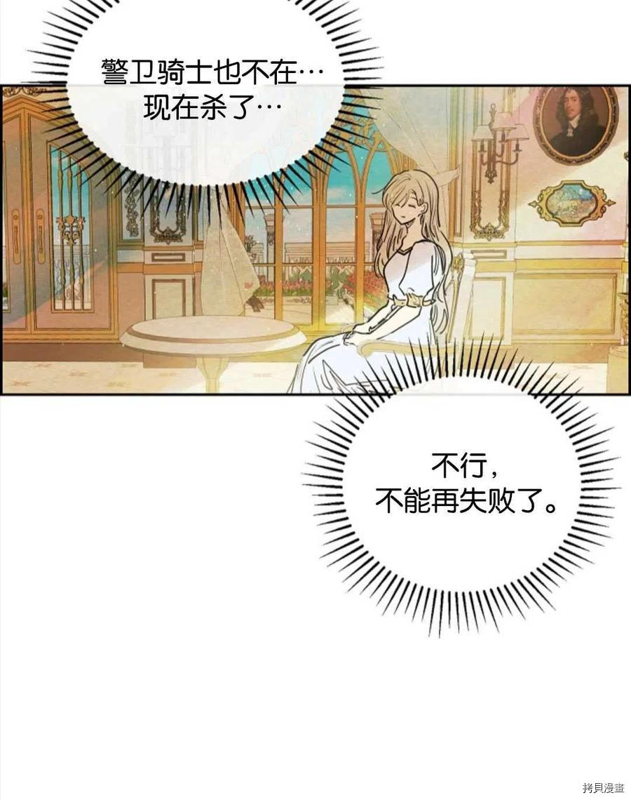 恶女戴着白痴面具[拷贝漫画]韩漫全集-第12话无删减无遮挡章节图片 