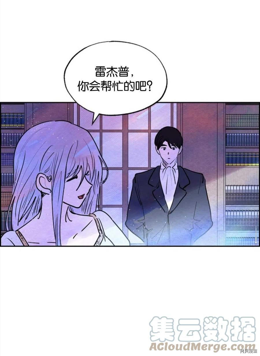 恶女戴着白痴面具[拷贝漫画]韩漫全集-第12话无删减无遮挡章节图片 