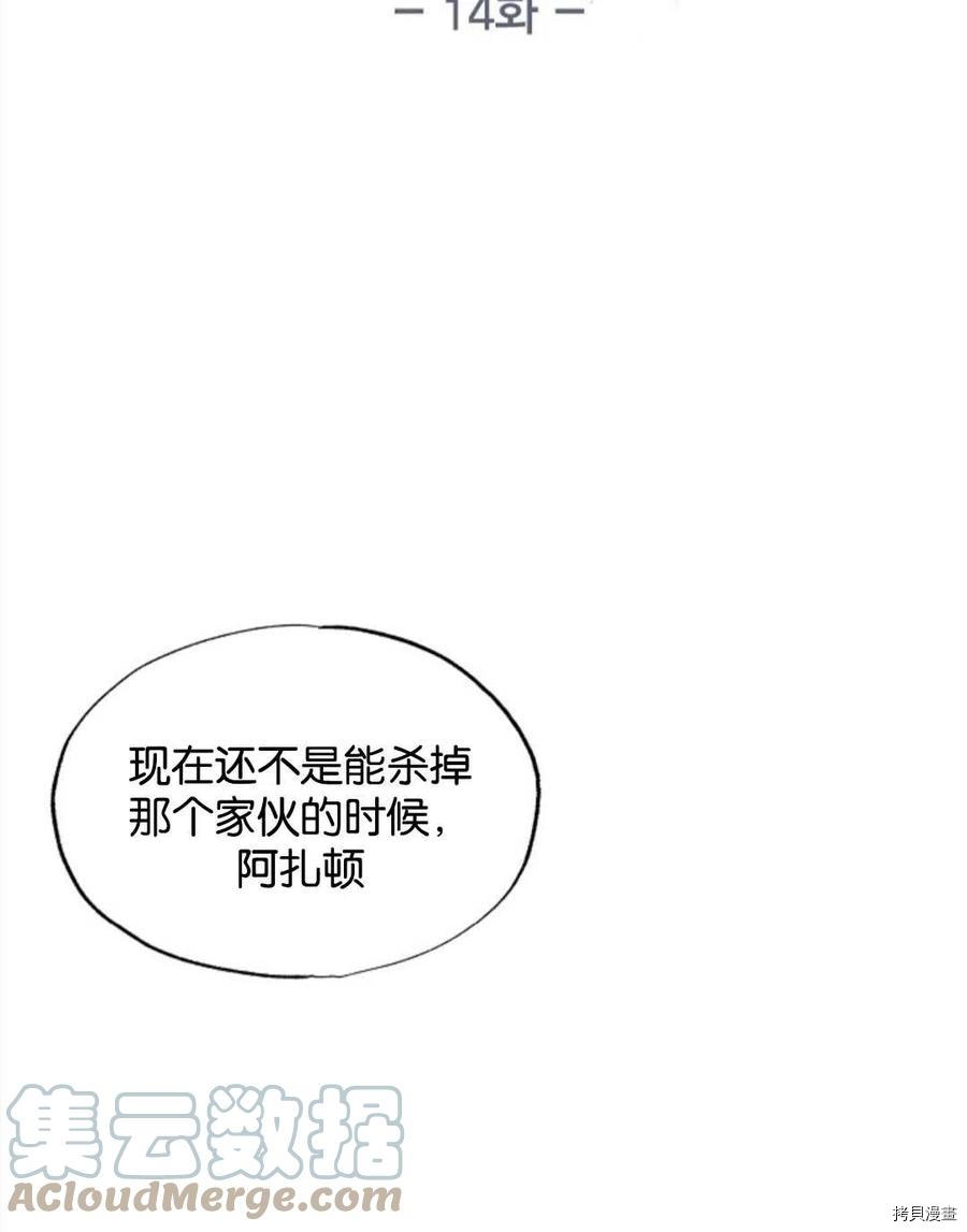 恶女戴着白痴面具[拷贝漫画]韩漫全集-第14话无删减无遮挡章节图片 