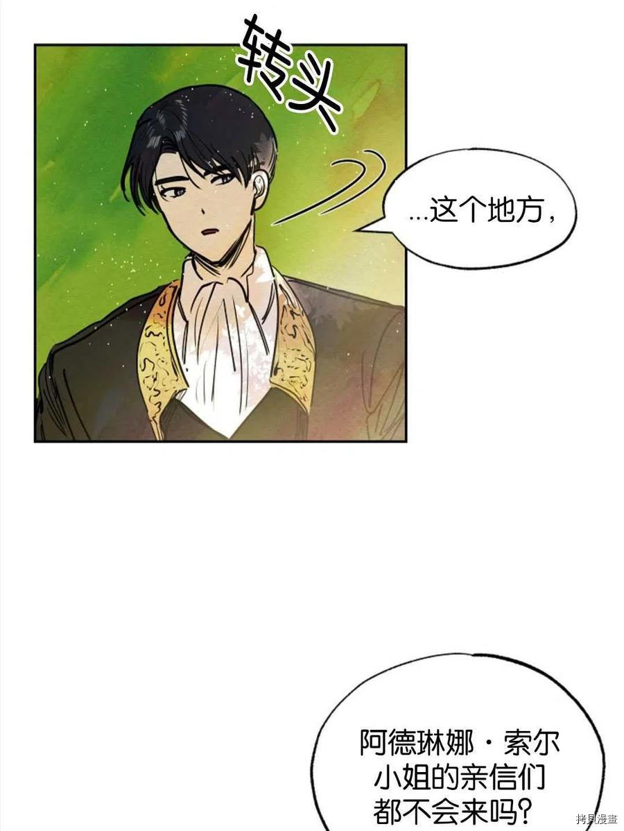 恶女戴着白痴面具[拷贝漫画]韩漫全集-第15话无删减无遮挡章节图片 