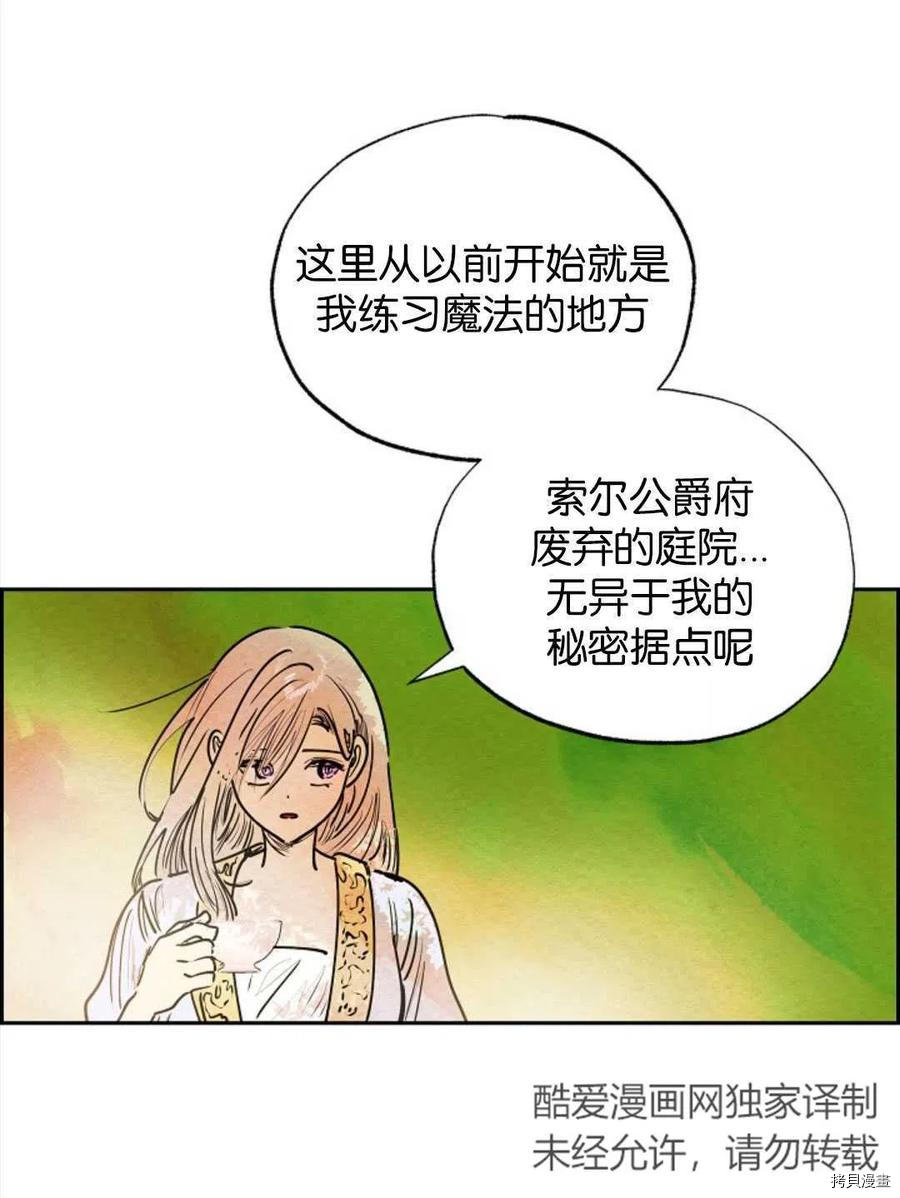 恶女戴着白痴面具[拷贝漫画]韩漫全集-第15话无删减无遮挡章节图片 