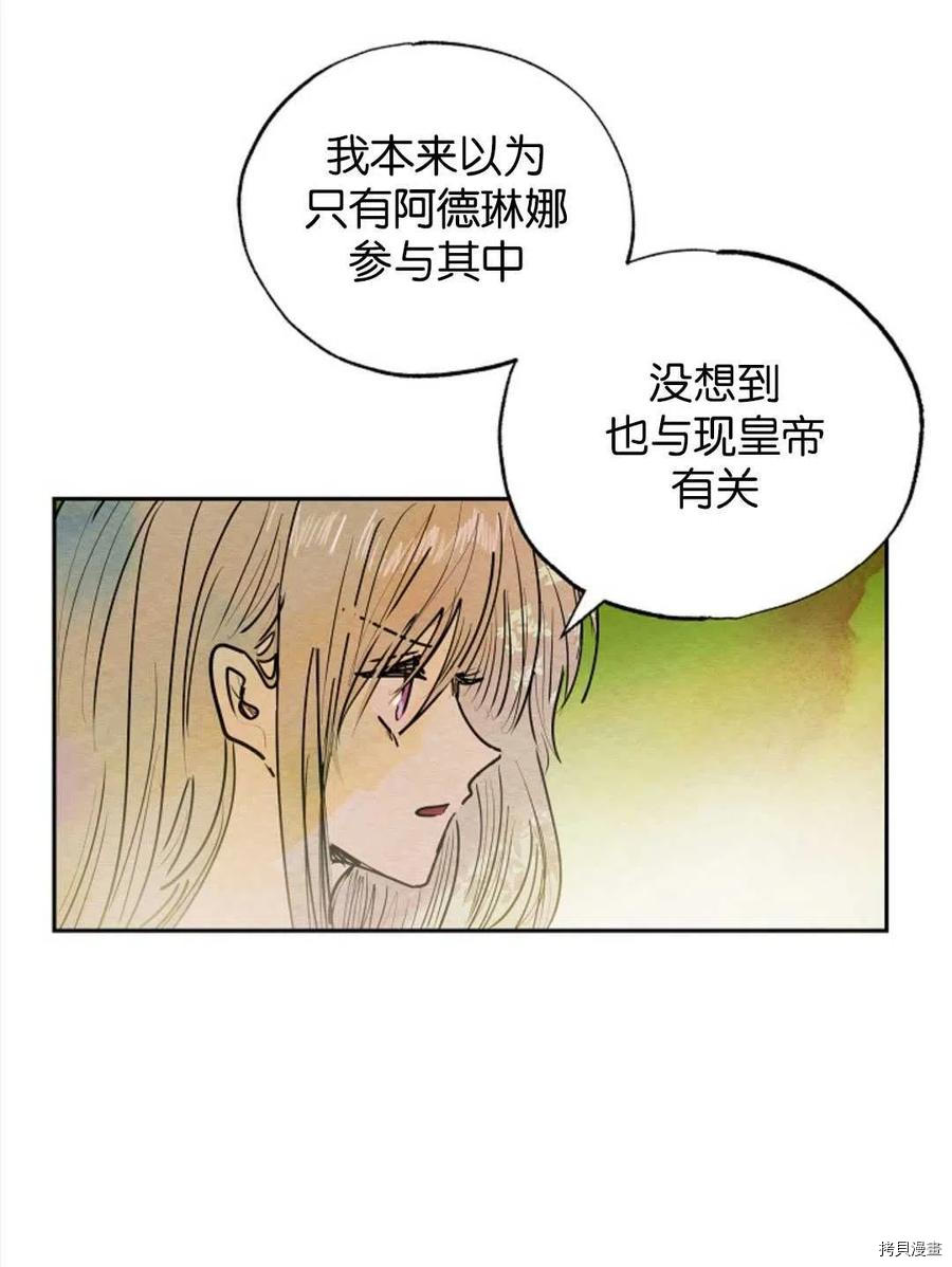 恶女戴着白痴面具[拷贝漫画]韩漫全集-第15话无删减无遮挡章节图片 