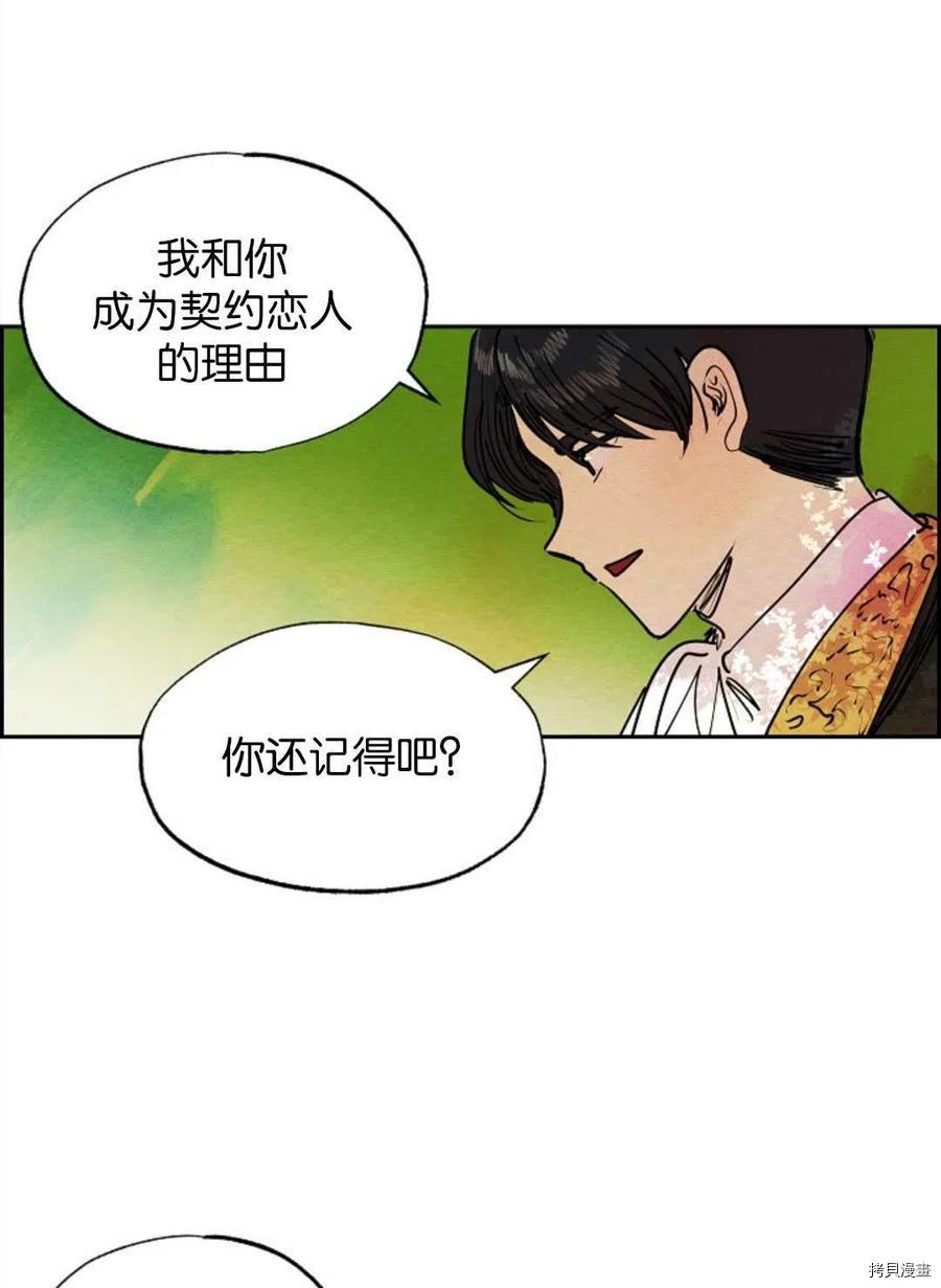 恶女戴着白痴面具[拷贝漫画]韩漫全集-第15话无删减无遮挡章节图片 