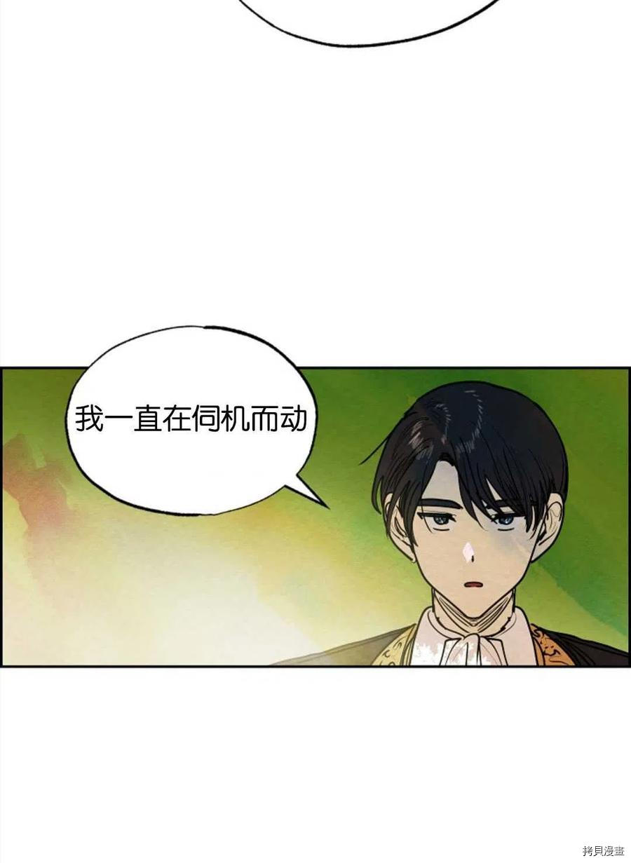 恶女戴着白痴面具[拷贝漫画]韩漫全集-第15话无删减无遮挡章节图片 