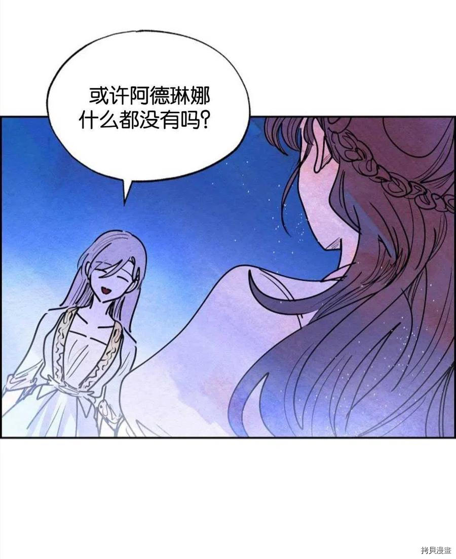 恶女戴着白痴面具[拷贝漫画]韩漫全集-第16话无删减无遮挡章节图片 