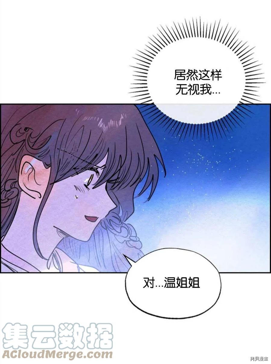 恶女戴着白痴面具[拷贝漫画]韩漫全集-第16话无删减无遮挡章节图片 