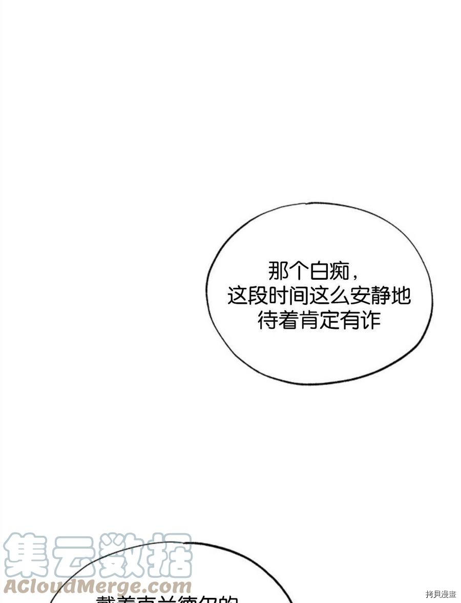 恶女戴着白痴面具[拷贝漫画]韩漫全集-第16话无删减无遮挡章节图片 