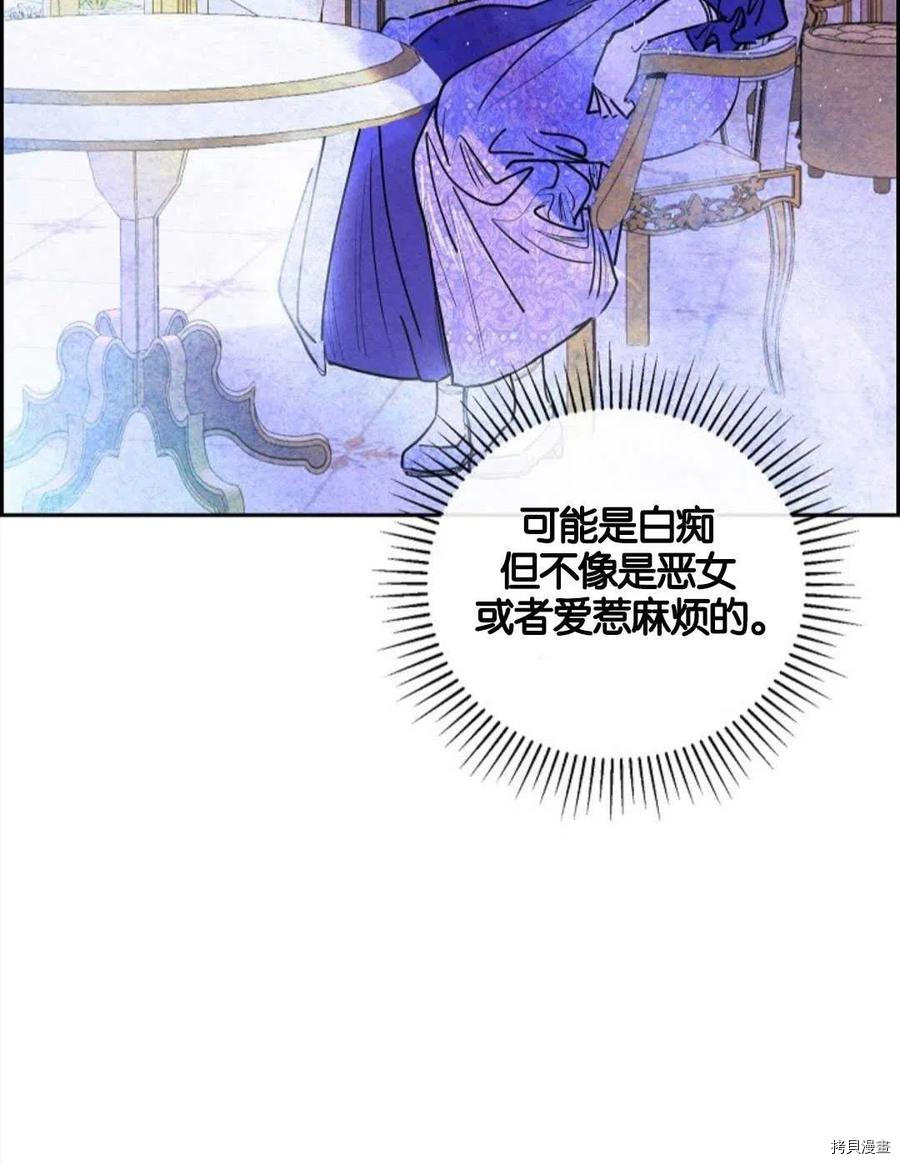 恶女戴着白痴面具[拷贝漫画]韩漫全集-第17话无删减无遮挡章节图片 