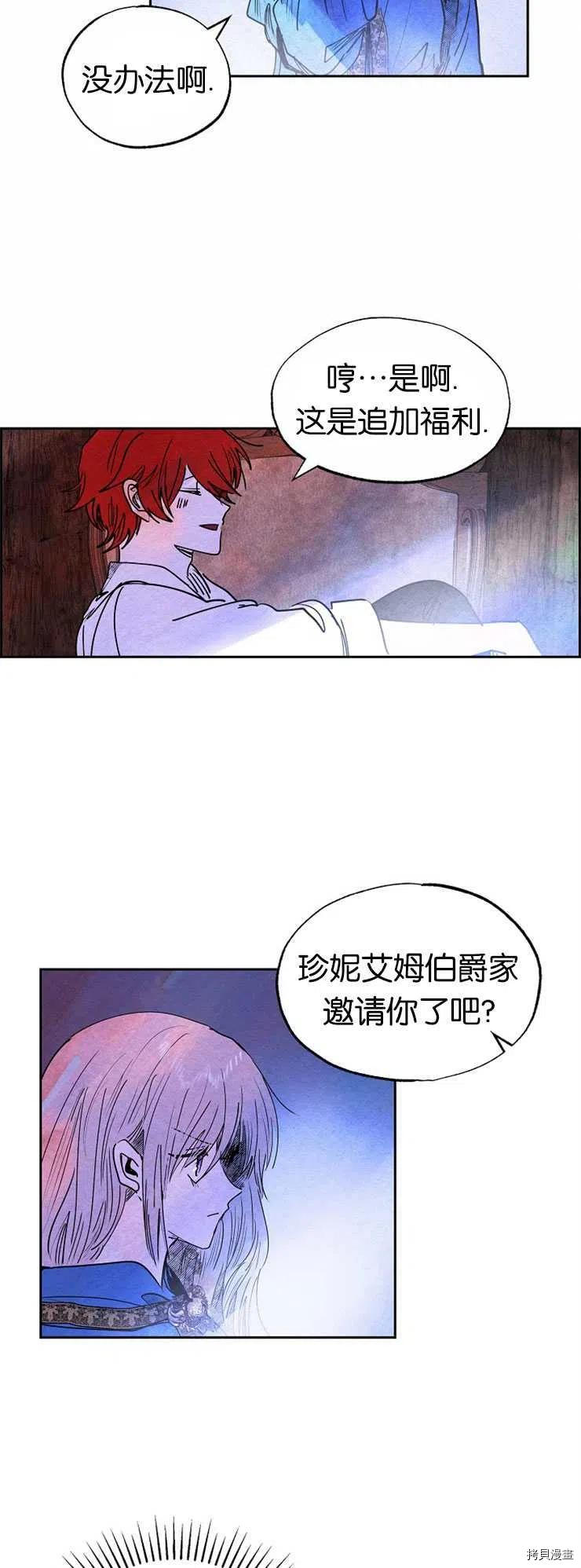 恶女戴着白痴面具[拷贝漫画]韩漫全集-第19话无删减无遮挡章节图片 