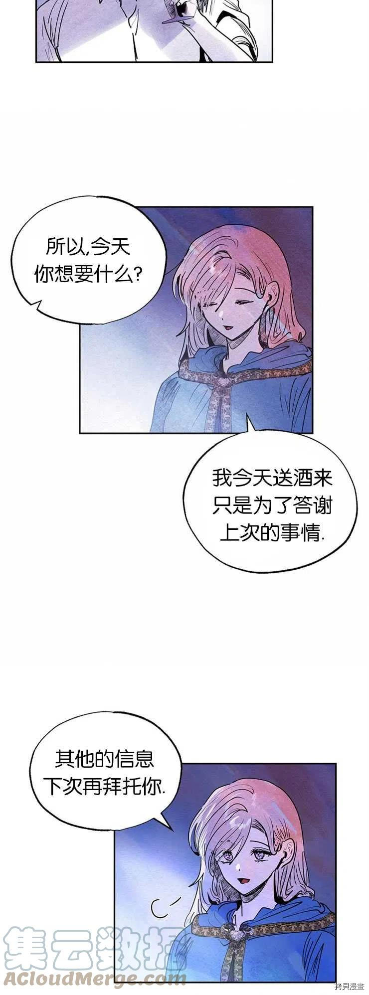 恶女戴着白痴面具[拷贝漫画]韩漫全集-第19话无删减无遮挡章节图片 