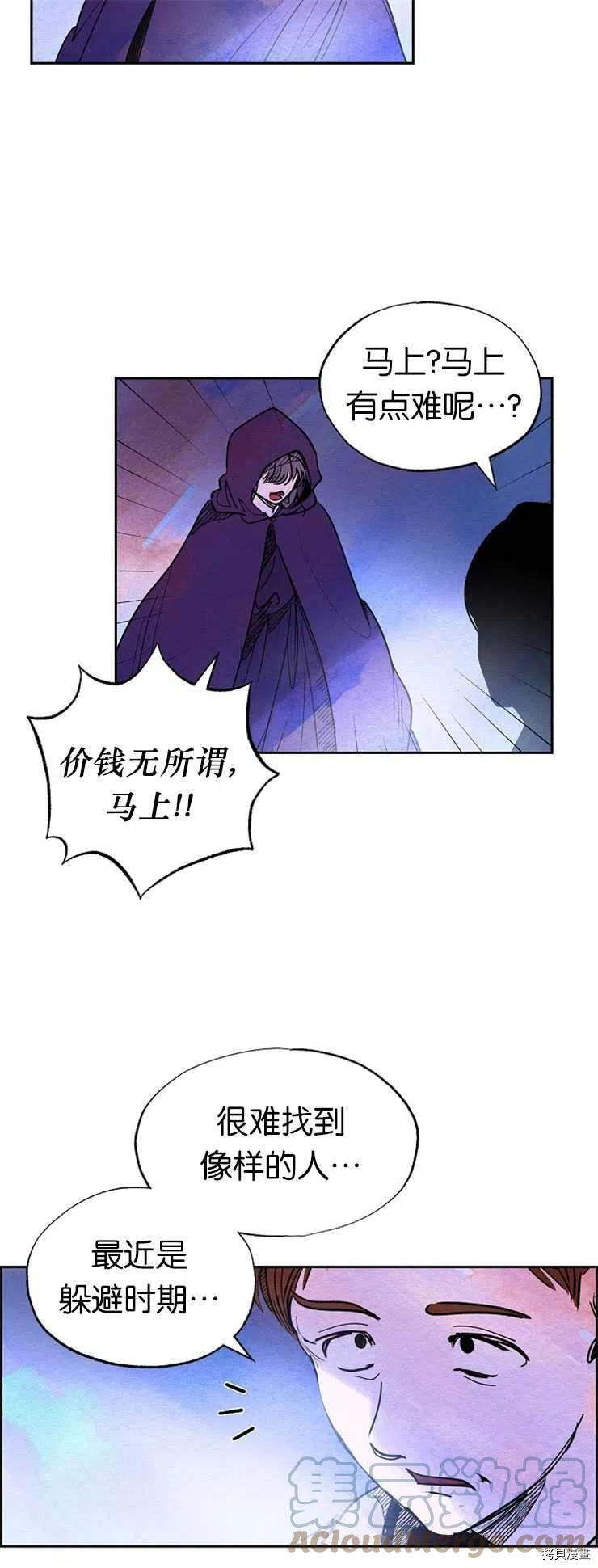 恶女戴着白痴面具[拷贝漫画]韩漫全集-第19话无删减无遮挡章节图片 