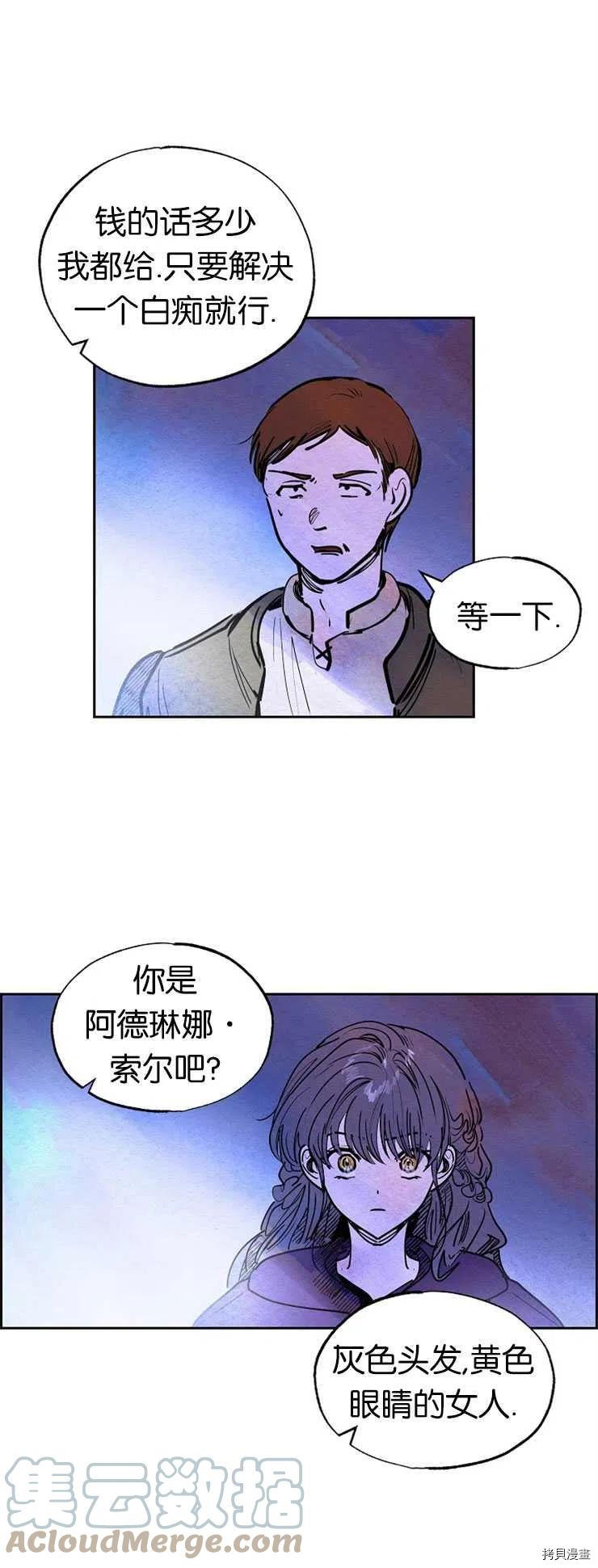 恶女戴着白痴面具[拷贝漫画]韩漫全集-第19话无删减无遮挡章节图片 