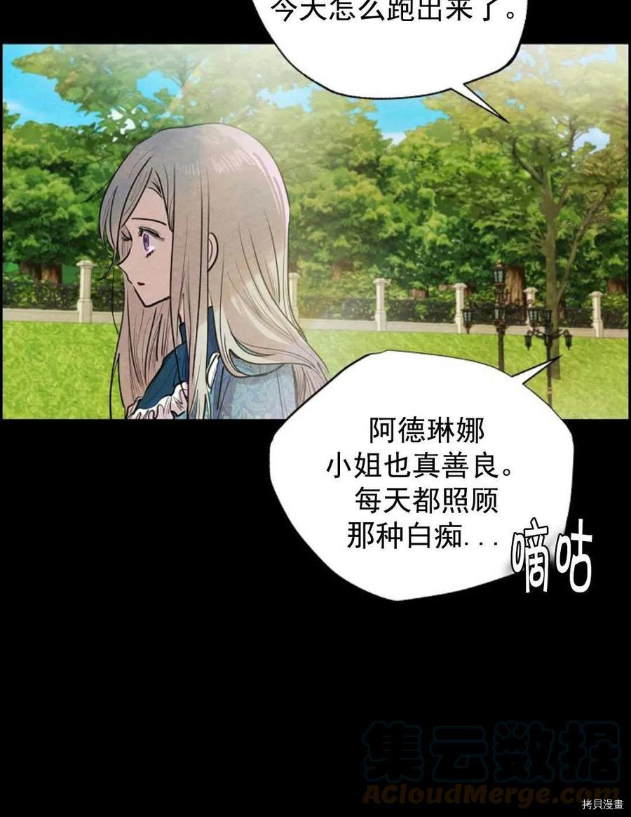 恶女戴着白痴面具[拷贝漫画]韩漫全集-第02话无删减无遮挡章节图片 