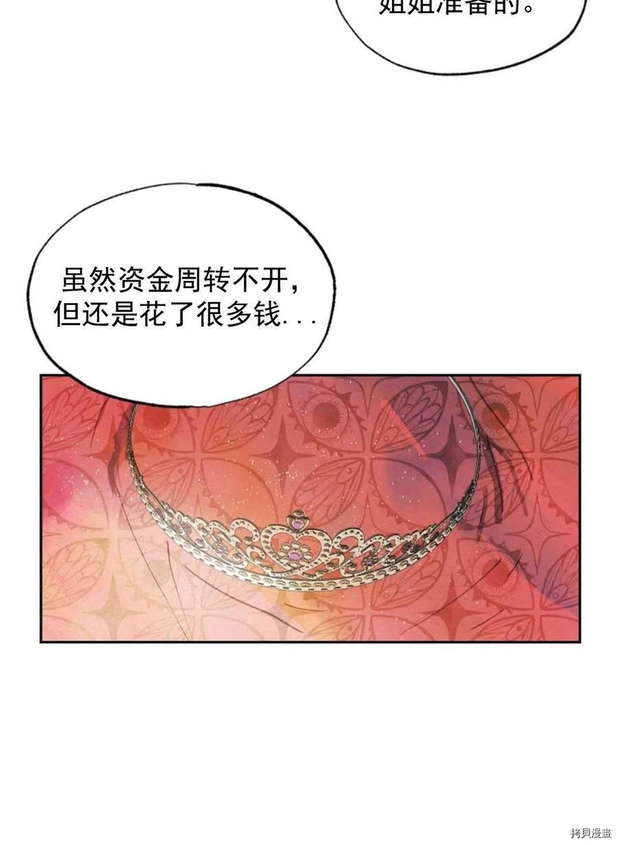 恶女戴着白痴面具[拷贝漫画]韩漫全集-第02话无删减无遮挡章节图片 