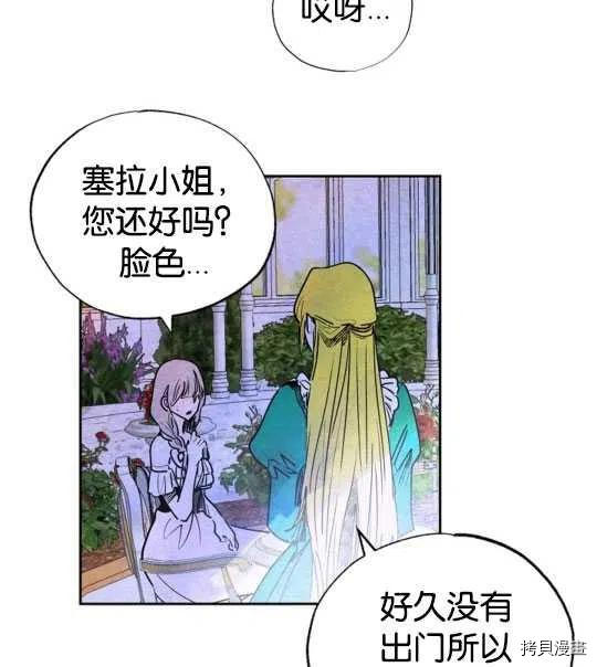 恶女戴着白痴面具[拷贝漫画]韩漫全集-第20话无删减无遮挡章节图片 