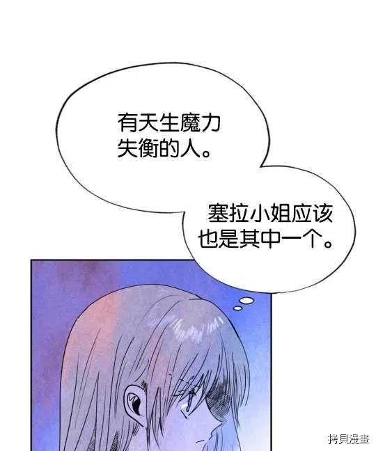 恶女戴着白痴面具[拷贝漫画]韩漫全集-第20话无删减无遮挡章节图片 