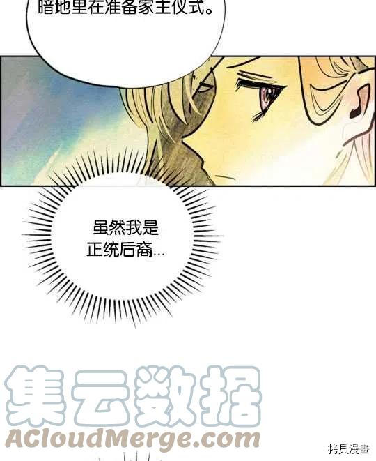 恶女戴着白痴面具[拷贝漫画]韩漫全集-第21话无删减无遮挡章节图片 