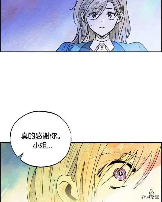 恶女戴着白痴面具[拷贝漫画]韩漫全集-第21话无删减无遮挡章节图片 