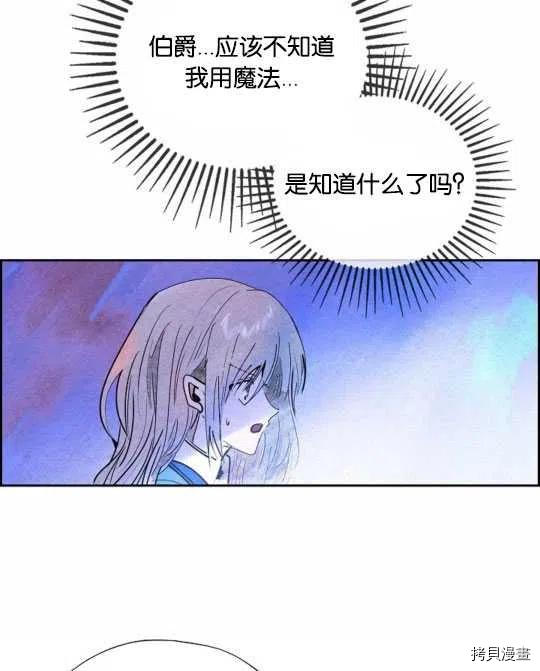 恶女戴着白痴面具[拷贝漫画]韩漫全集-第21话无删减无遮挡章节图片 