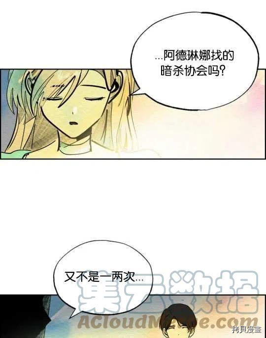 恶女戴着白痴面具[拷贝漫画]韩漫全集-第21话无删减无遮挡章节图片 