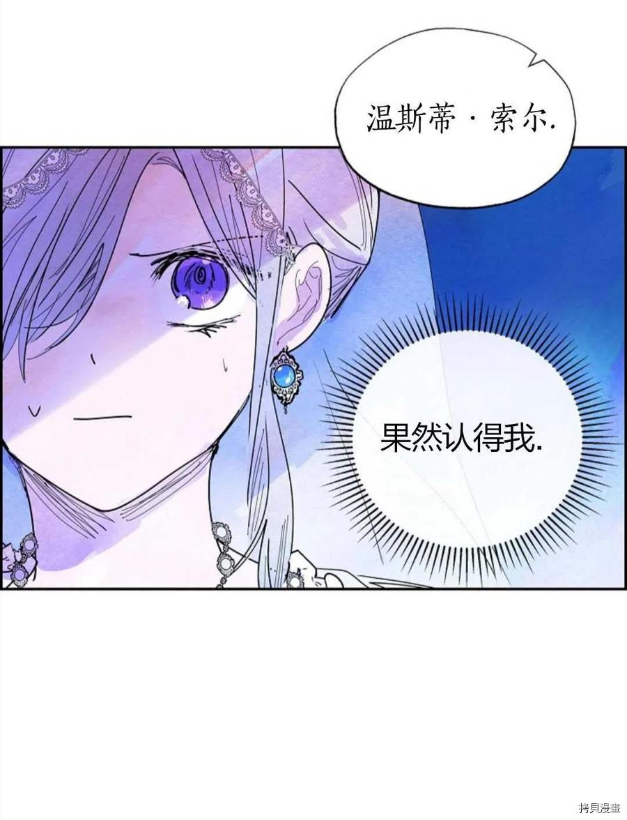 恶女戴着白痴面具[拷贝漫画]韩漫全集-第04话无删减无遮挡章节图片 