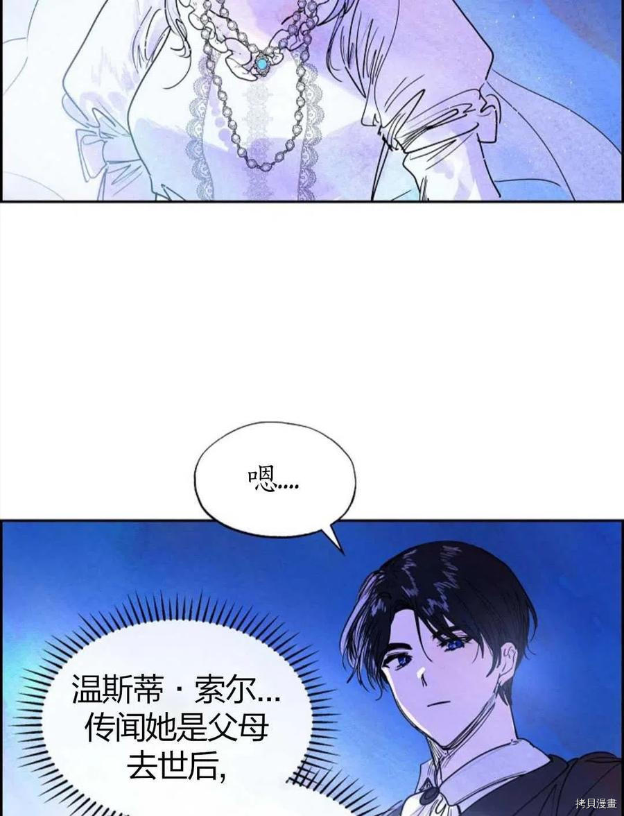 恶女戴着白痴面具[拷贝漫画]韩漫全集-第04话无删减无遮挡章节图片 